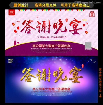 答謝晚宴