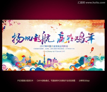 2017雞年 年會