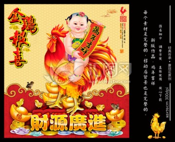 雞年2017