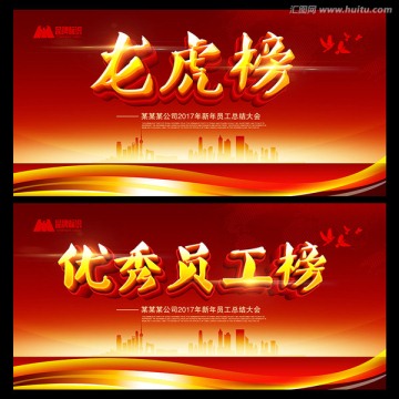 龍虎榜