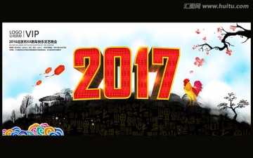 2017新年设计素材