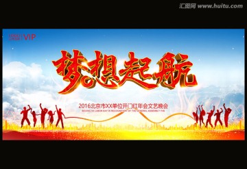 夢(mèng)想起航
