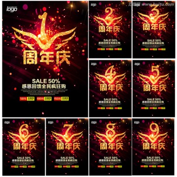 周年慶
