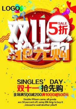 雙十一搶先購
