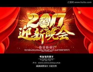 迎新晚會