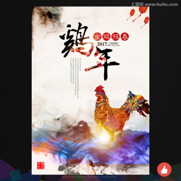 雞年