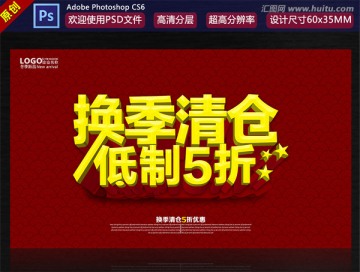 換季清倉海報