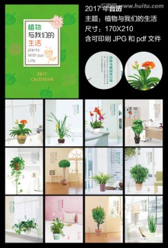 2017年臺(tái)歷
