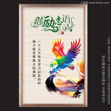 勵志語錄展板掛圖