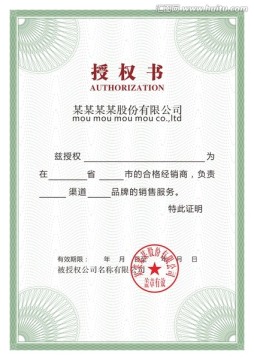 授權(quán)書