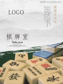 麻將