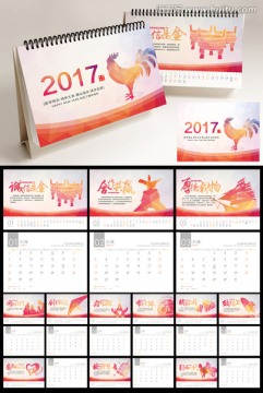 2017臺(tái)歷