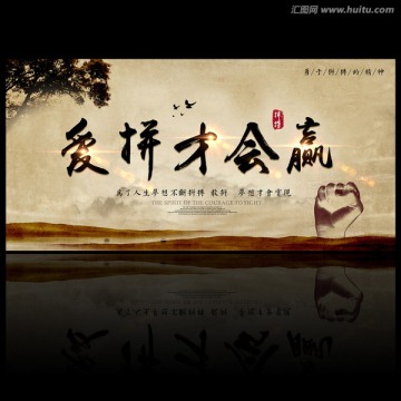 愛拼才會(huì)贏