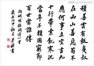 飲酒詩 積善云有報
