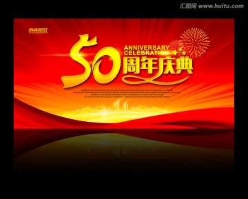 50周年慶