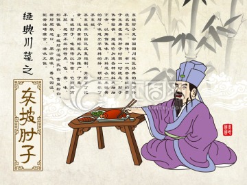東坡肘子