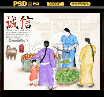 中國傳統(tǒng)道德文化插畫之誠信