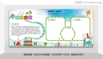 學(xué)校展板 校園文化