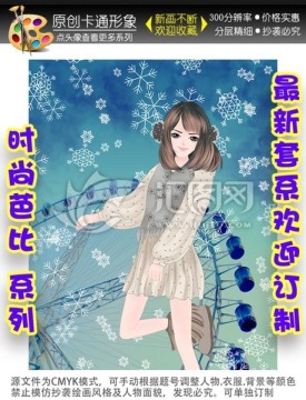 卡通女孩本本封面平板套手機(jī)殼