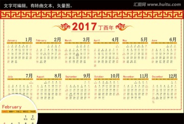 2017年日历黄历