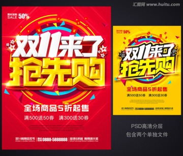 雙十一