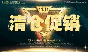 清倉促銷