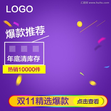 淘寶主圖