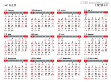 2017日歷
