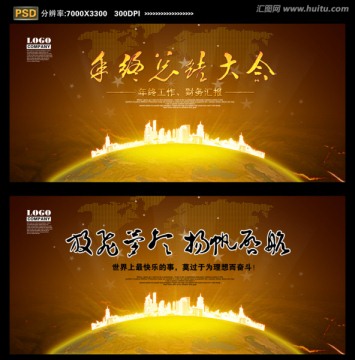 年終總結(jié)大會(huì)背景