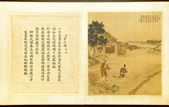 焦秉貞 耕織圖冊(cè)