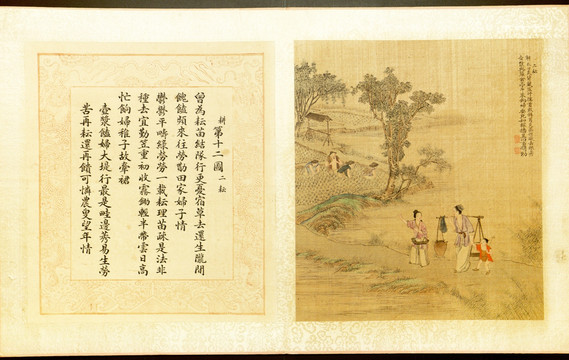 焦秉貞 耕織圖冊(cè)