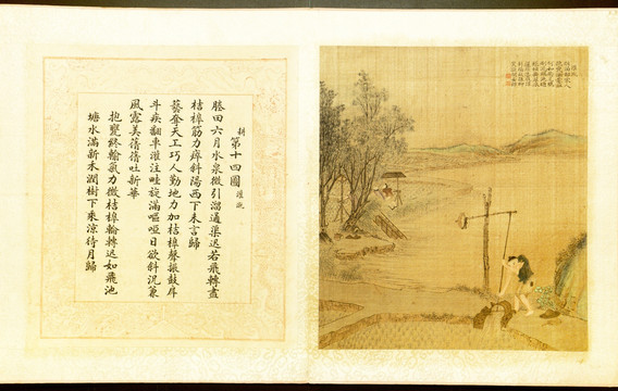 焦秉貞 耕織圖冊
