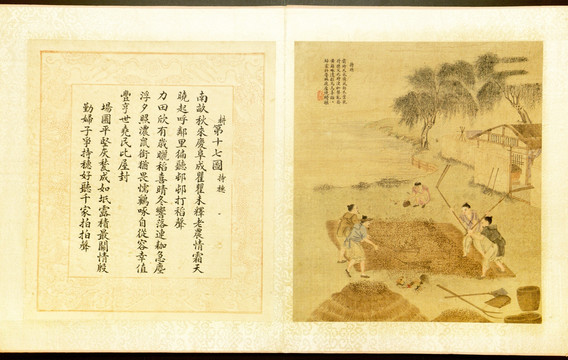 焦秉貞 耕織圖冊(cè)