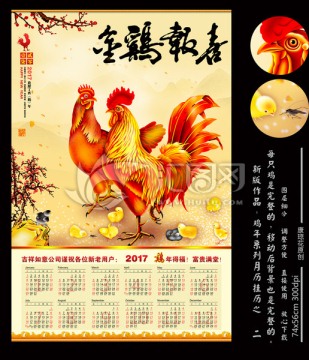 2017 雞年年歷 掛歷