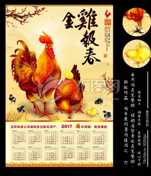 2017 雞年年歷 掛歷