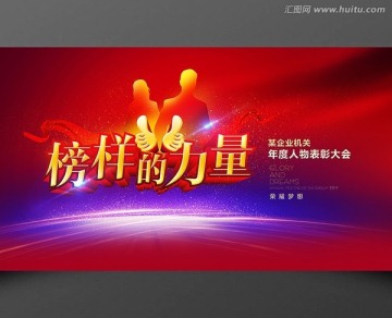 優(yōu)秀員工表彰大會