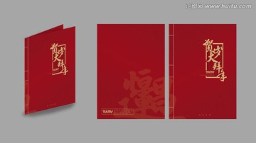 大拜年價格表定版