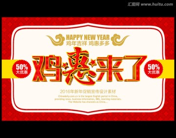 2017鸡年促销海报设计