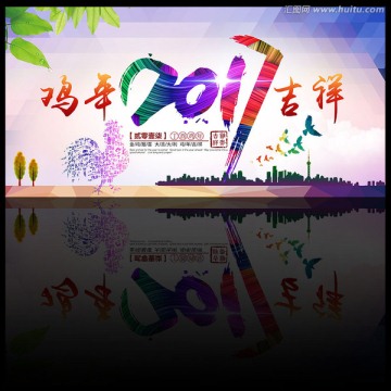 2017雞年