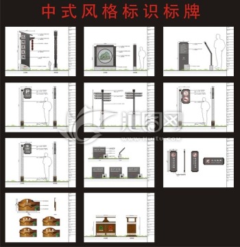 中式风格标识标牌