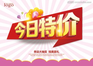 今日特價(jià)