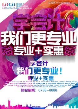 學(xué)會(huì)計(jì)