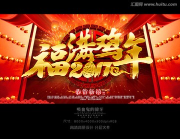 福滿雞年