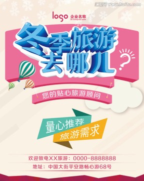 旅游海報 冬季