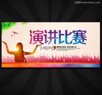 演講比賽
