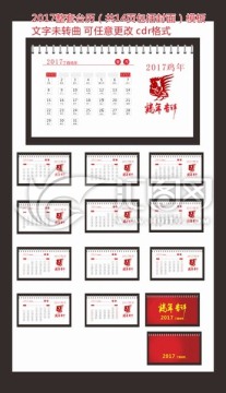 2017整套臺歷