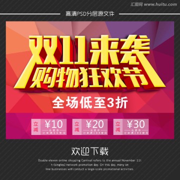 雙11海報(bào)