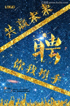 招聘海報