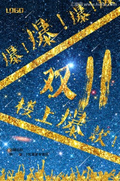 雙11廣告宣傳設(shè)計(jì)