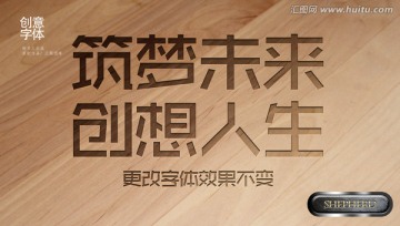 筑夢未來
